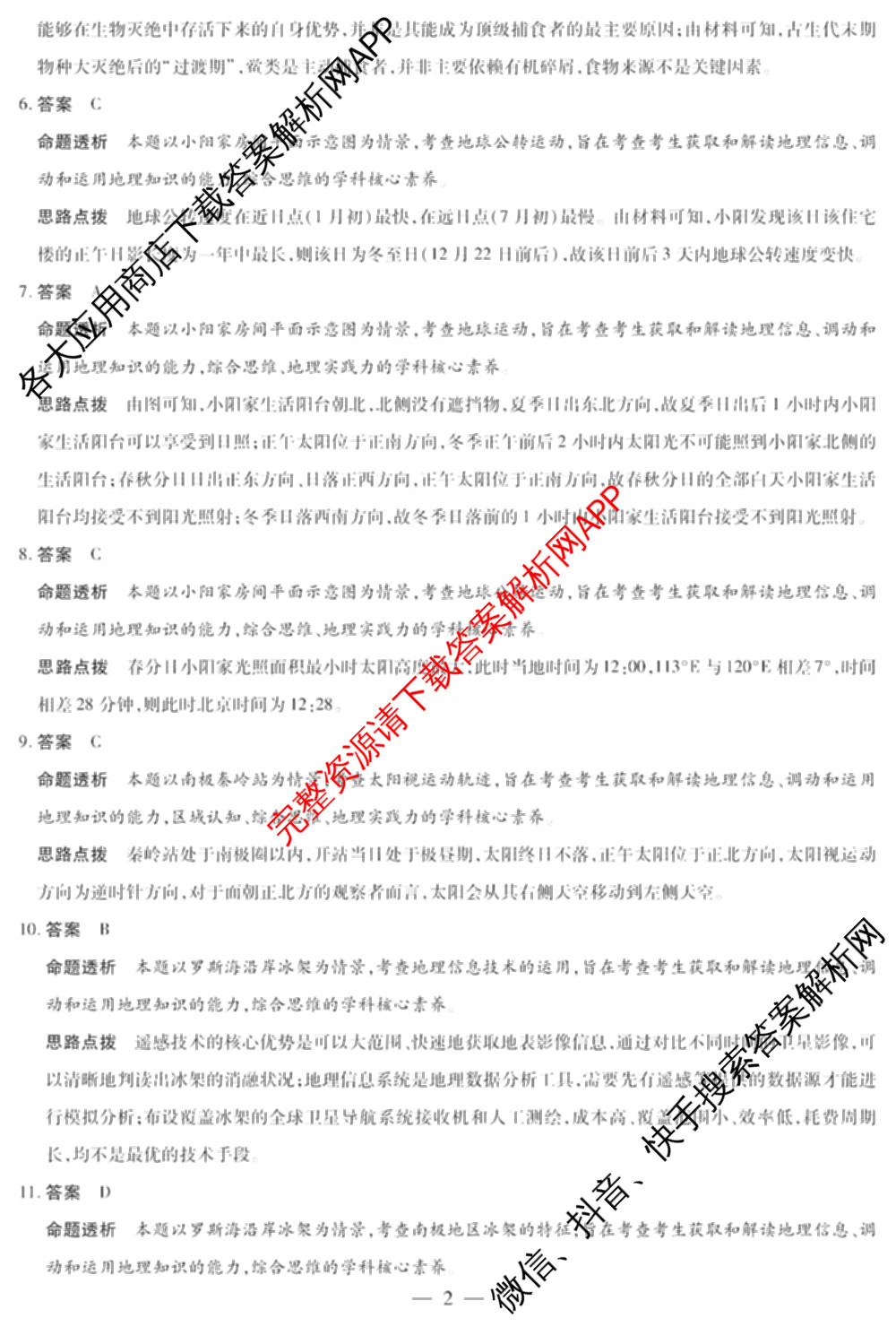 天一大联考湖南省2026届高三9月考试(无标题)各科答案及试卷（11科全）地理答案