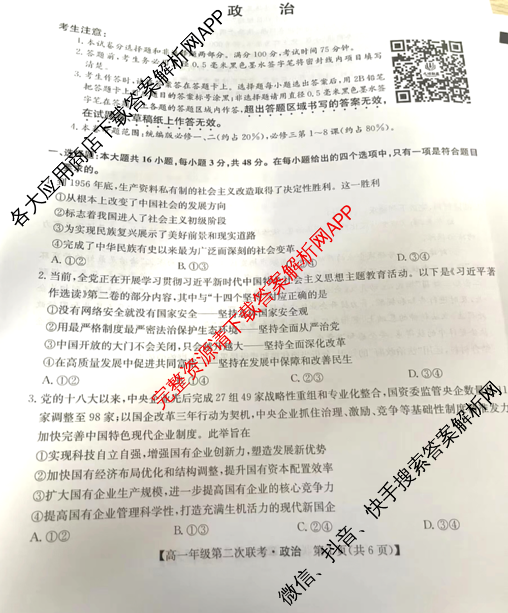 九师联盟2023-2024江西省八校协作体高一年级第二次联考试卷及答案汇总: 含物理 数学 语文试卷解析政治试题