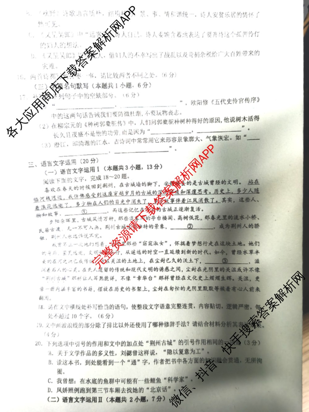 西北师大附中2024届高三第三次诊断考试试卷及答案汇总(已更新化学 政治 数学等9份)语文试题