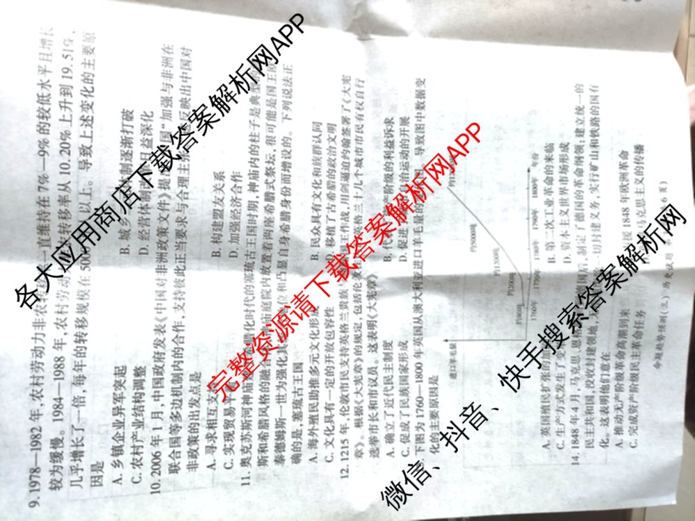 百师联盟2026届高三命题趋势预测(三)各科答案及试卷（含化学(百A)、历史(百L)、生物(百F)等）历史试题