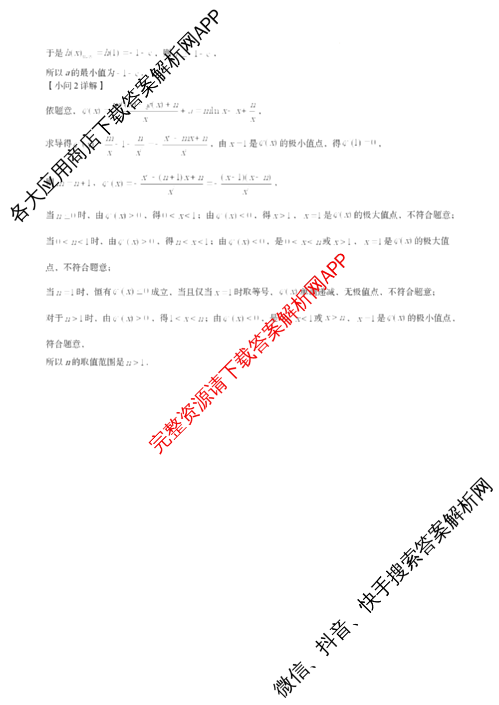 张家界市2024~2025学年第二学期高二期末考试试卷及答案汇总(已更新化学(C) 历史 地理(B)等14份)数学答案