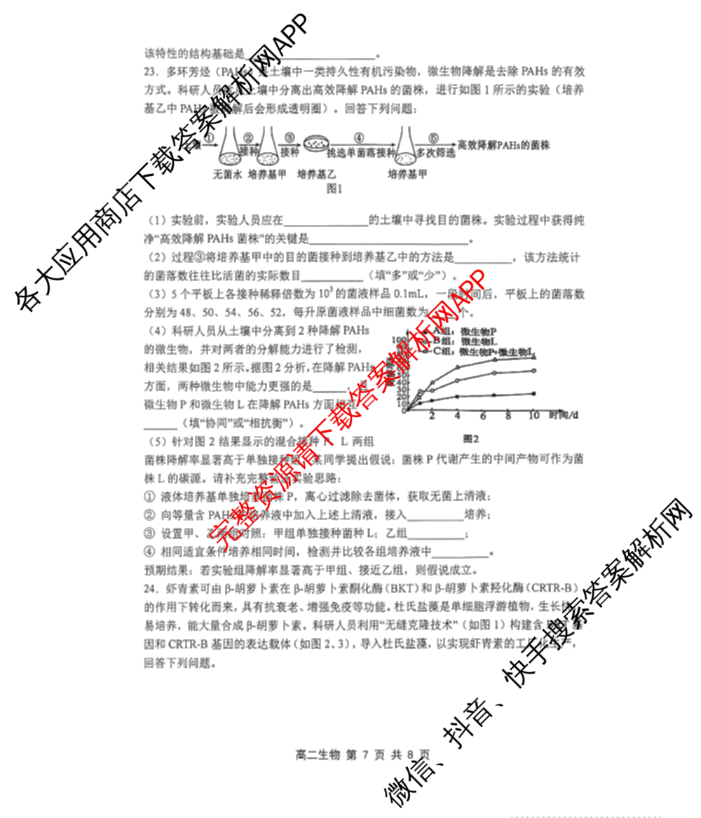 天津市2025~2026学年度第二学期期末重点校联考高二（含语文 政治 物理等）生物试题