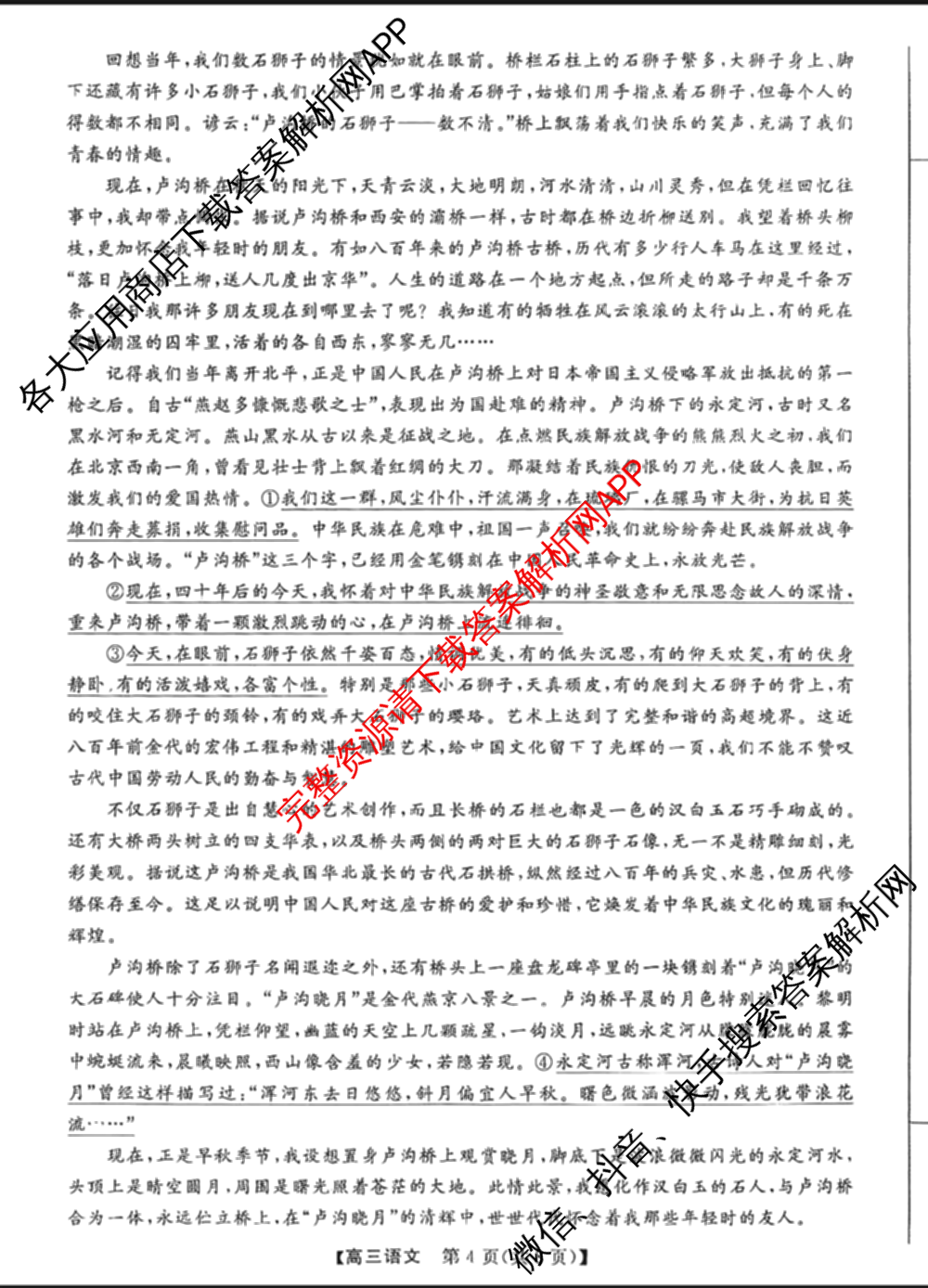 浙江强基联盟2026年3月高三联考各科答案及试卷（含语文 化学 技术等）语文试题