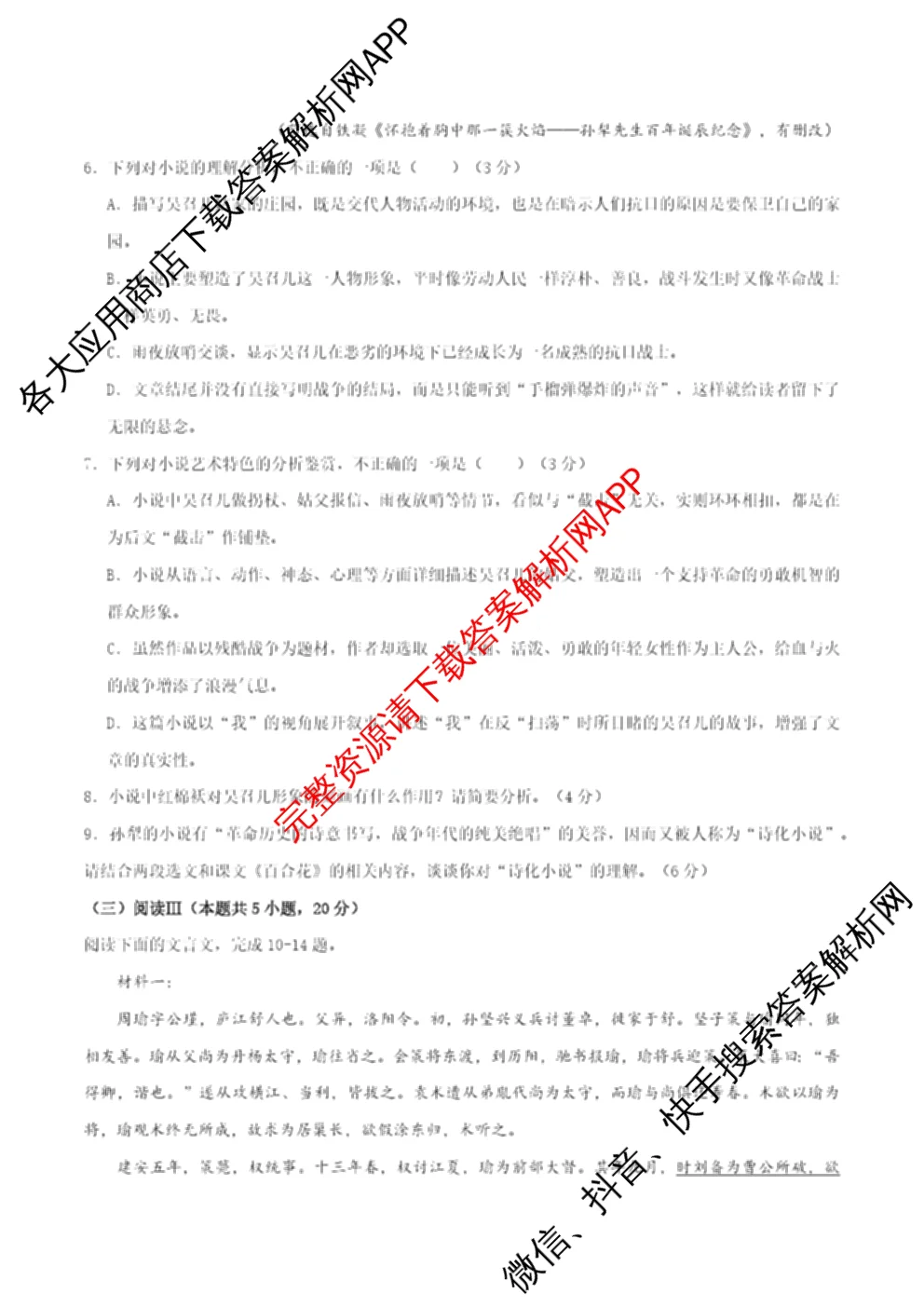 江苏省2025年秋季高一开学摸底考试模拟卷（含历史、物理、语文等）语文试题