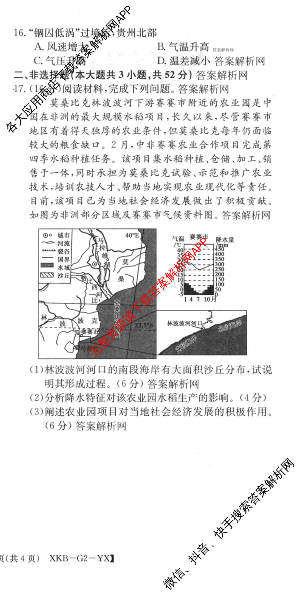 (XKB-J-YX)2026届普通高等学校招生全国统一考试模拟金卷(一)1试卷及答案汇总: 含地理(XKB-J9-YX) 历史(XKB-J3-YX) 语文(XKB-J1-YX)试卷解析地理试题