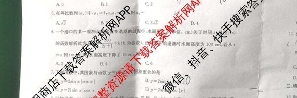 吉林省2026届高三4月联考(JL04C-26)各科答案及试卷（含化学、政治、英语等9份）数学试题