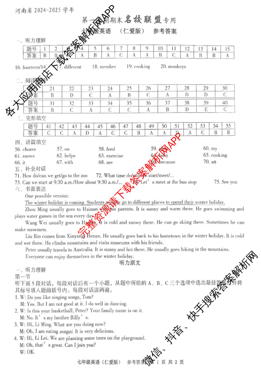 河南省2024-2025学年第一学期七年级期末名校联盟专用（含历史(部编版) 英语(人教版) 数学(人教版)等8份）英语答案