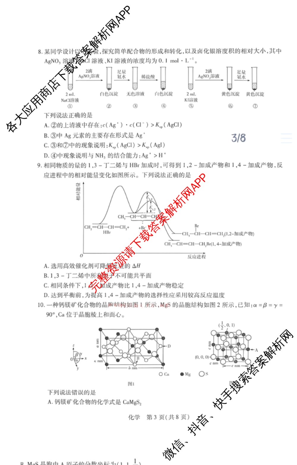 天一大联考2025-2026学年高三4月联考(HN202604)(4.7)试卷及答案汇总（含数学、化学、地理等）化学试题