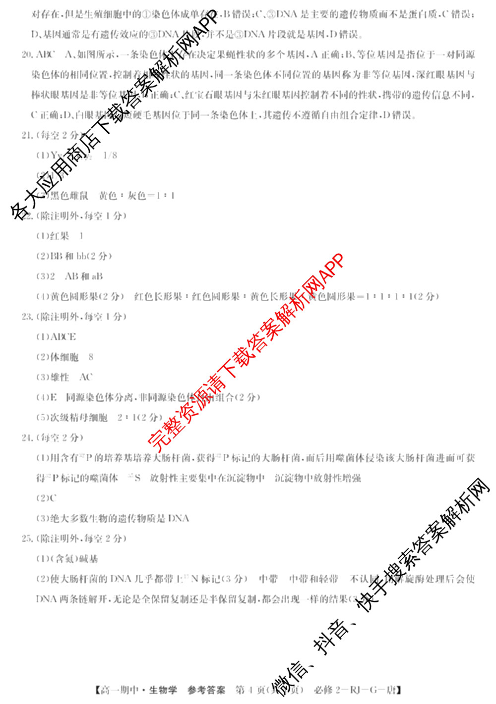 2025~2026全国名校高一第二学期期中考试试卷（含历史(《中外历史纲要下》-BB-X-F-唐) 地理(必修第二册-LJ-G-唐) 化学(必修第二册-RJ-G-唐)等）生物答案