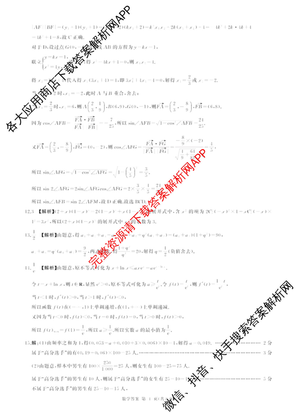百师联盟2026届高三命题趋势预测(四)试卷及答案汇总（含化学(百A)、政治(百F)、数学(百B)等22份）数学答案