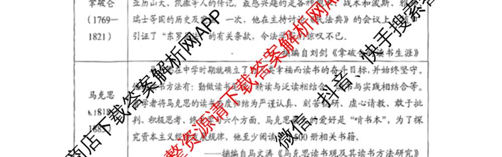 2025年云南省初中学业水考试: 含化学、语文、道德与法治试卷解析历史试题