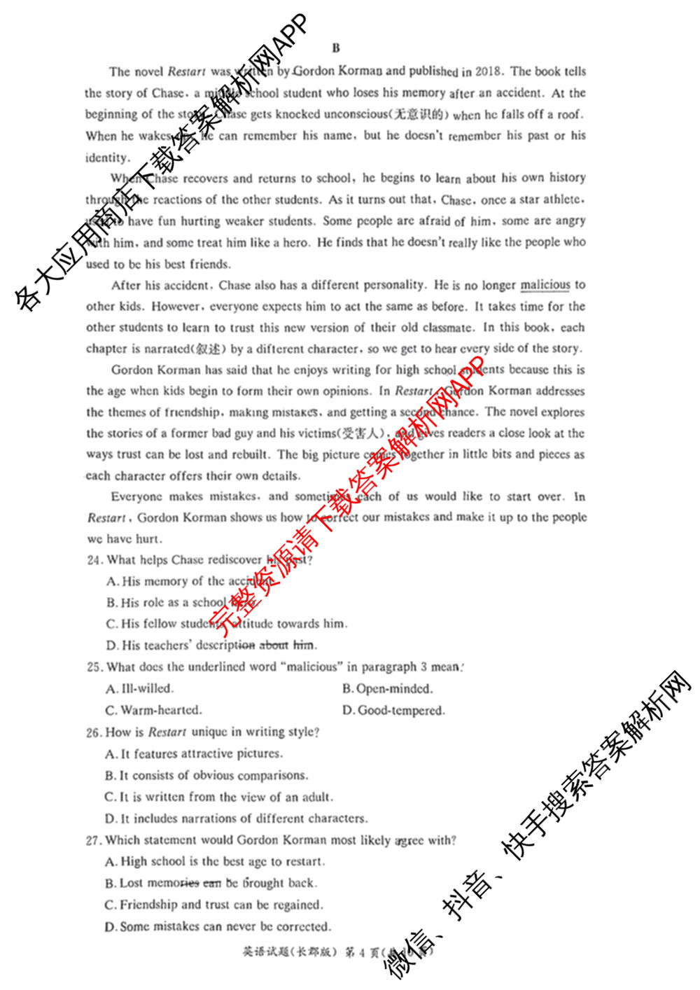 长郡中学2024年下学期高一期末考试（含物理 地理 英语等9份）英语试题