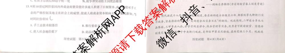 [山西二模]思而行2025年高考考前适应性测试(冲刺卷)(已更新政治 物理 生物(B)等20份)历史试题