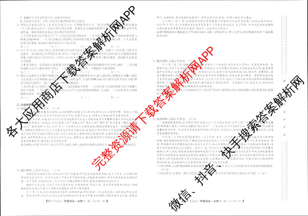 2024~2025学年度高一期中考试卷(下学期)试卷及答案汇总（含英语 数学(必修第二册 RJ) 政治(必修3)等）政治试题