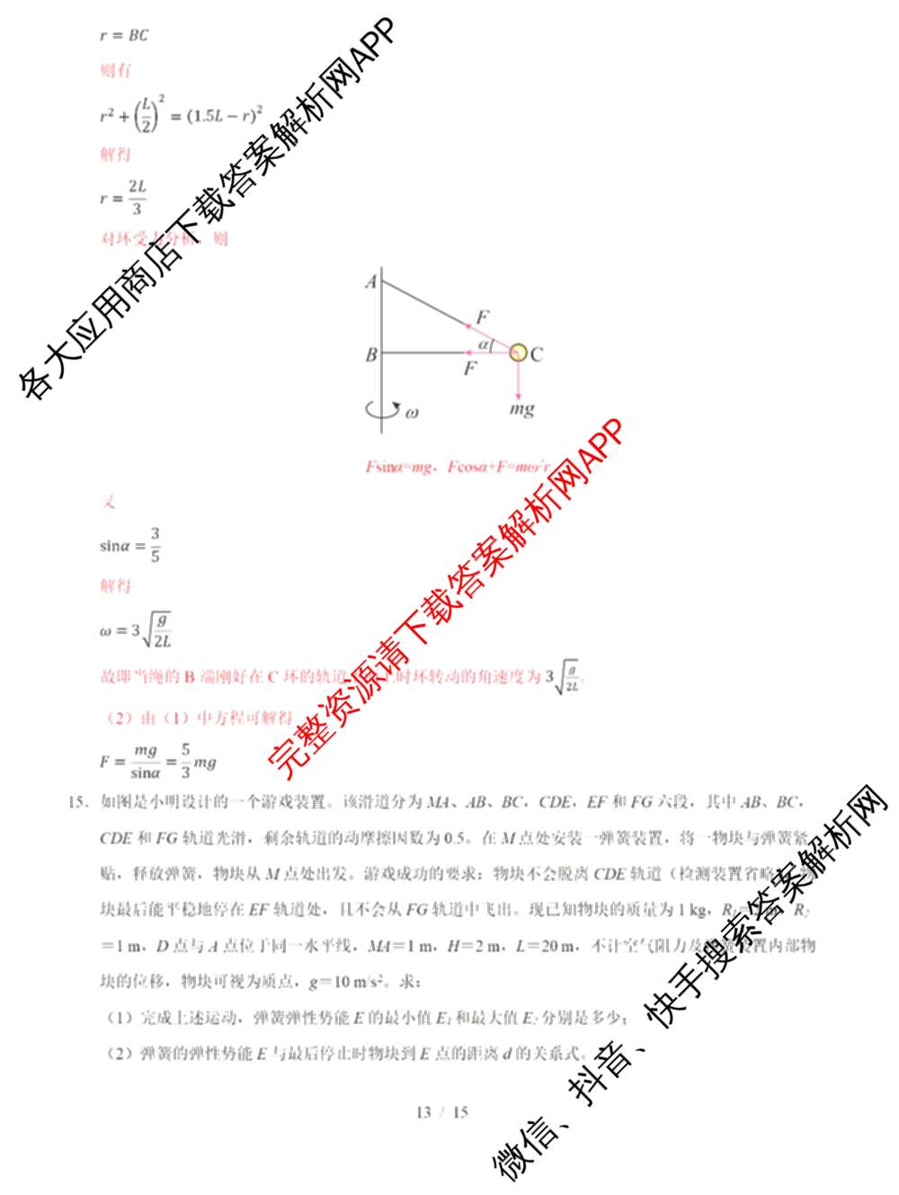安徽省2025年秋季高二开学摸底考试模拟卷试卷及答案汇总（含地理、数学、物理等）物理答案