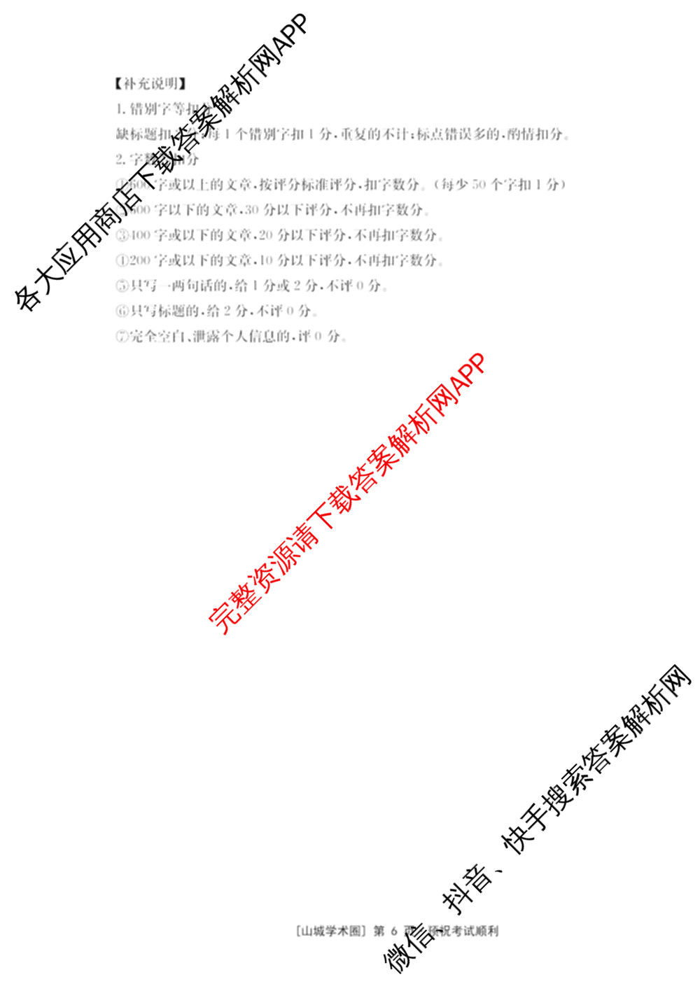 重庆市好教育联盟2027届高三上学期开学考试（含历史、政治、生物等9份）语文答案