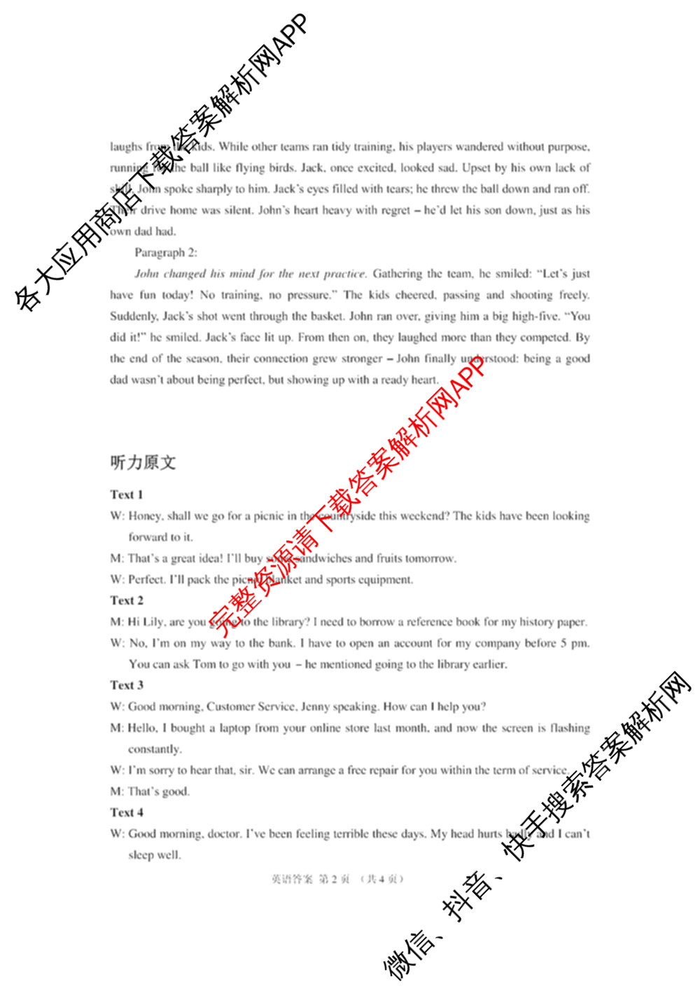 甘肃省2026年高三年级第一次模拟考试试题（含化学 历史 生物等）英语答案