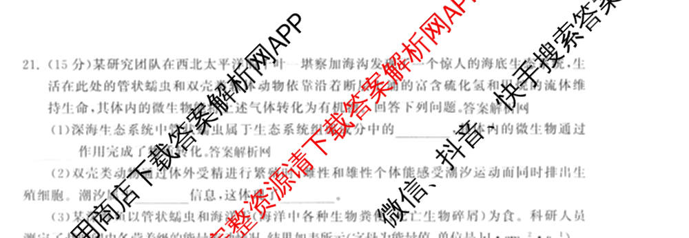 天舟高考衡中同卷2026年普通高等学校招生全国统一考试模拟信息卷(三)3试卷及答案汇总（含历史(GY) 物理(安徽版) 英语(通用版)等）生物试题