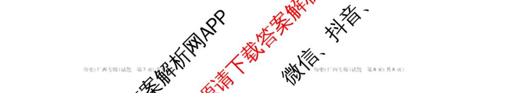 天一大联考湖南省2026届高三9月考试(无标题)各科答案及试卷（11科全）历史试题