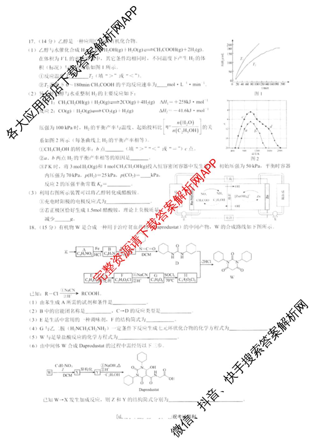 重庆康德2026届重庆市高考模拟调研卷(五): 含政治 数学 英语试卷解析化学试题