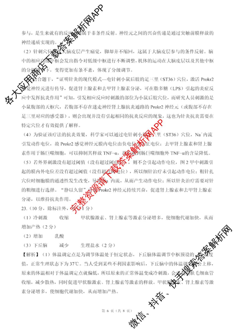百师联盟2025-2026学年高二上学期阶段测试卷(二)2试卷及答案汇总（含化学(人教版90分钟·多选)、化学(人教版75分钟·单选)、政治(75分钟)等26份）生物答案