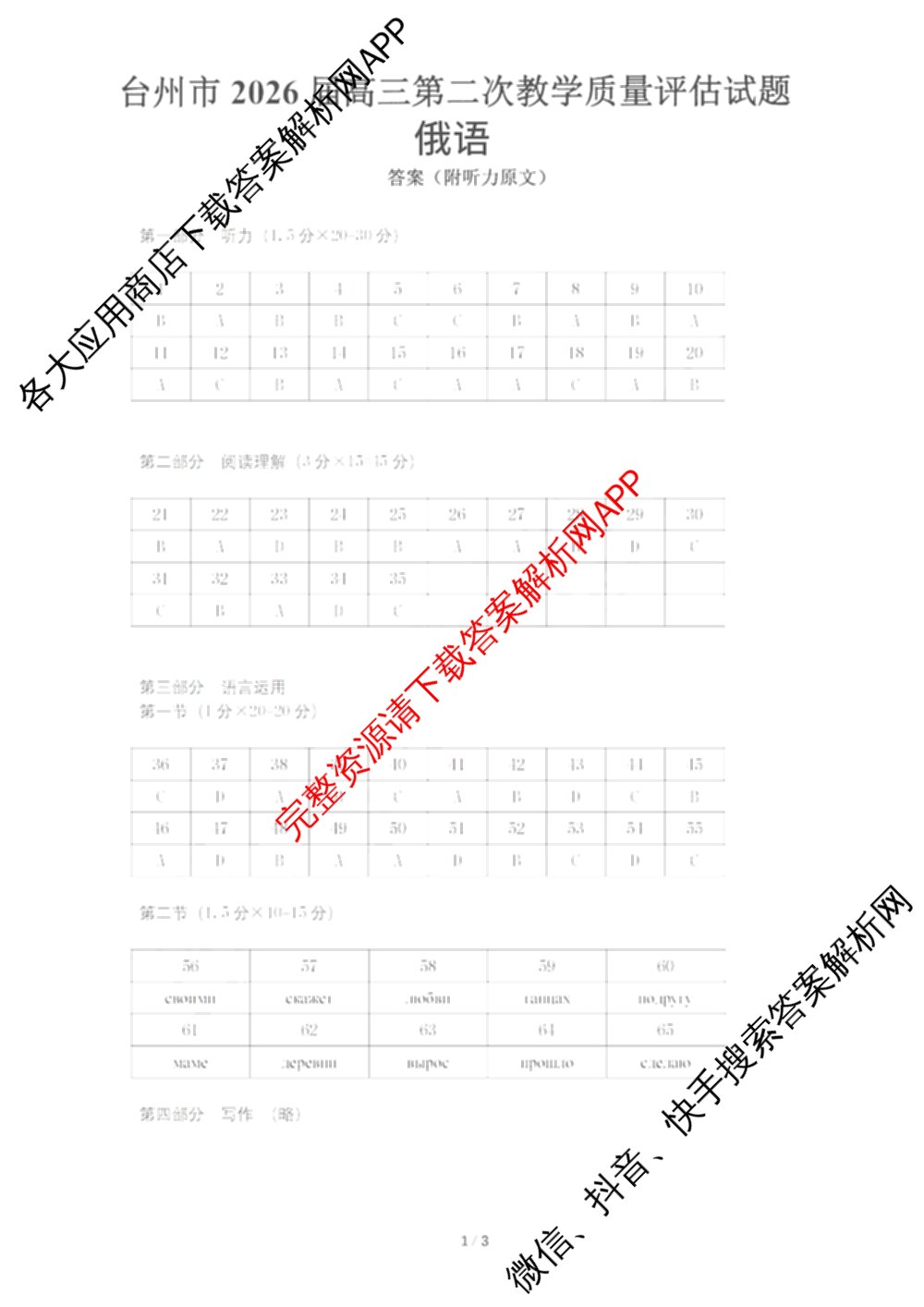 台州市2026届高三第二次教学质量评估试题2026.04（含技术 生物 历史等）俄语答案