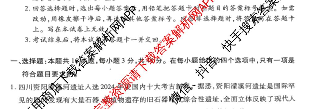 天一大联考山西省晋中市2025年5月高考适应性训练考试试卷各科答案及试卷: 含地理(A) 数学(B卷) 英语试卷解析政治试题