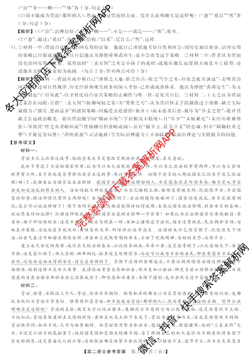 河南省2024~2025年高二下学期期末联考考试(HN)（含政治、英语、物理等）语文答案