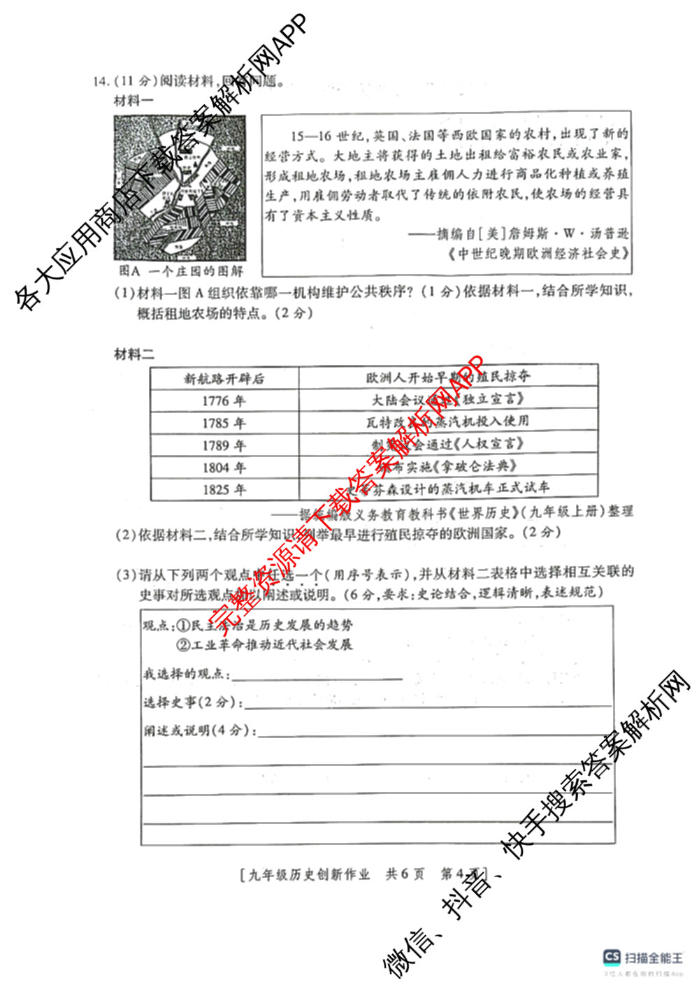 陕西省2025-2026学年度第一学期第三阶段创新作业九年级各科答案及试卷(已更新英语(人教版) 物理(人教版) 化学(鲁教版)等10份)历史试题