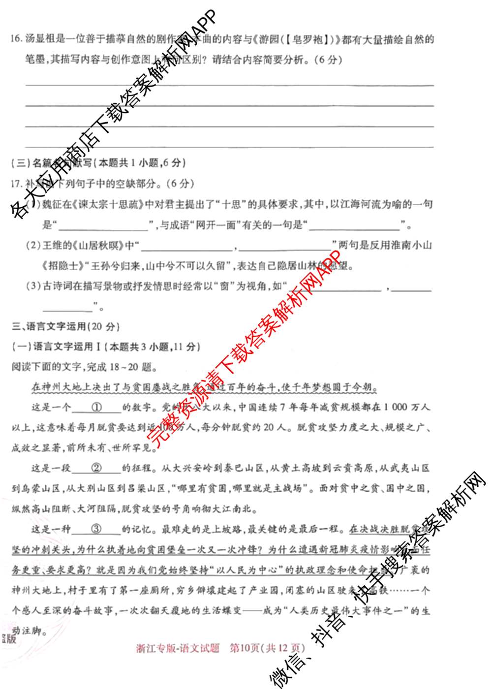 王后雄2024年普通高等学校招生全国统一考试预测卷各科答案及试卷（含语文(安徽专版)、政治(重庆专版)、历史(福建专版)等144份）语文试题