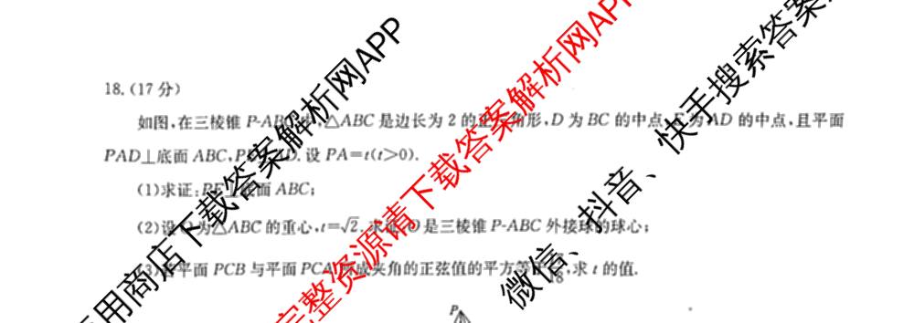 华大新高考联盟2026届高三9月教学质量测评各科答案及试卷（含生物 语文 数学(新高考卷)等）数学试题