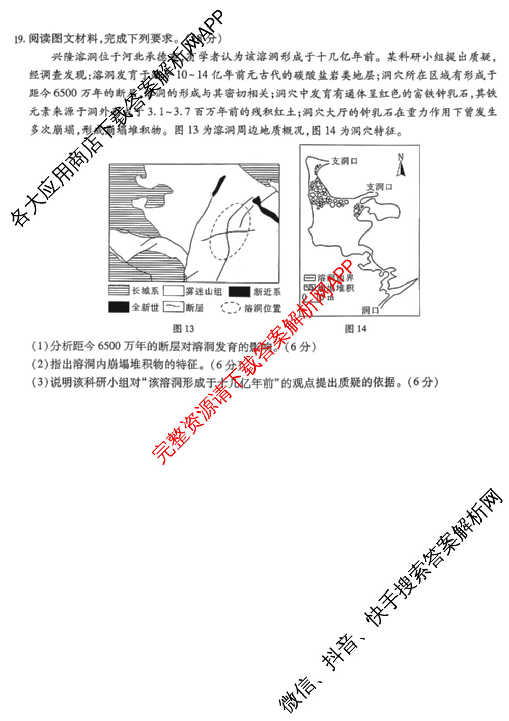 上进联考广东省2027届高三年级9月供题训练（含数学 日语 语文等）地理试题