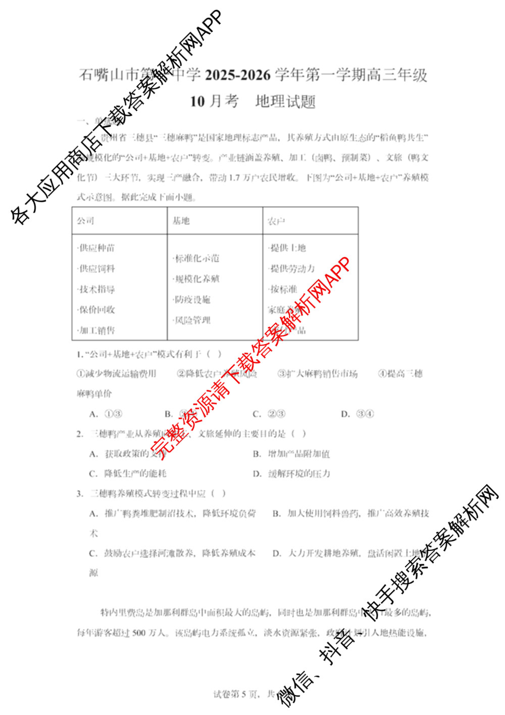 石嘴山市第一中学2025-2026学年第一学期高三年级月考(10月)(已更新政治、英语、物理等9份)地理试题
