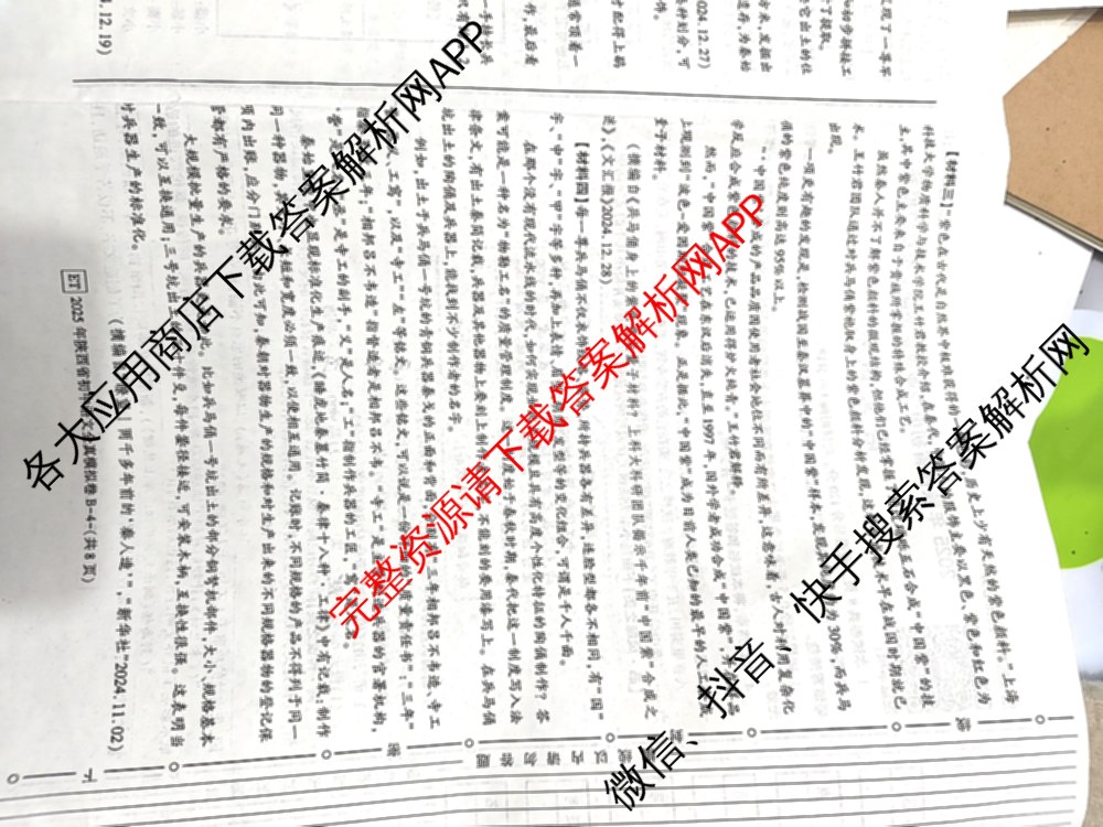 2025年陕西省初中学业水考试全真模拟卷[ET][试卷类型B]: 含物理 生物 化学试卷解析语文试题