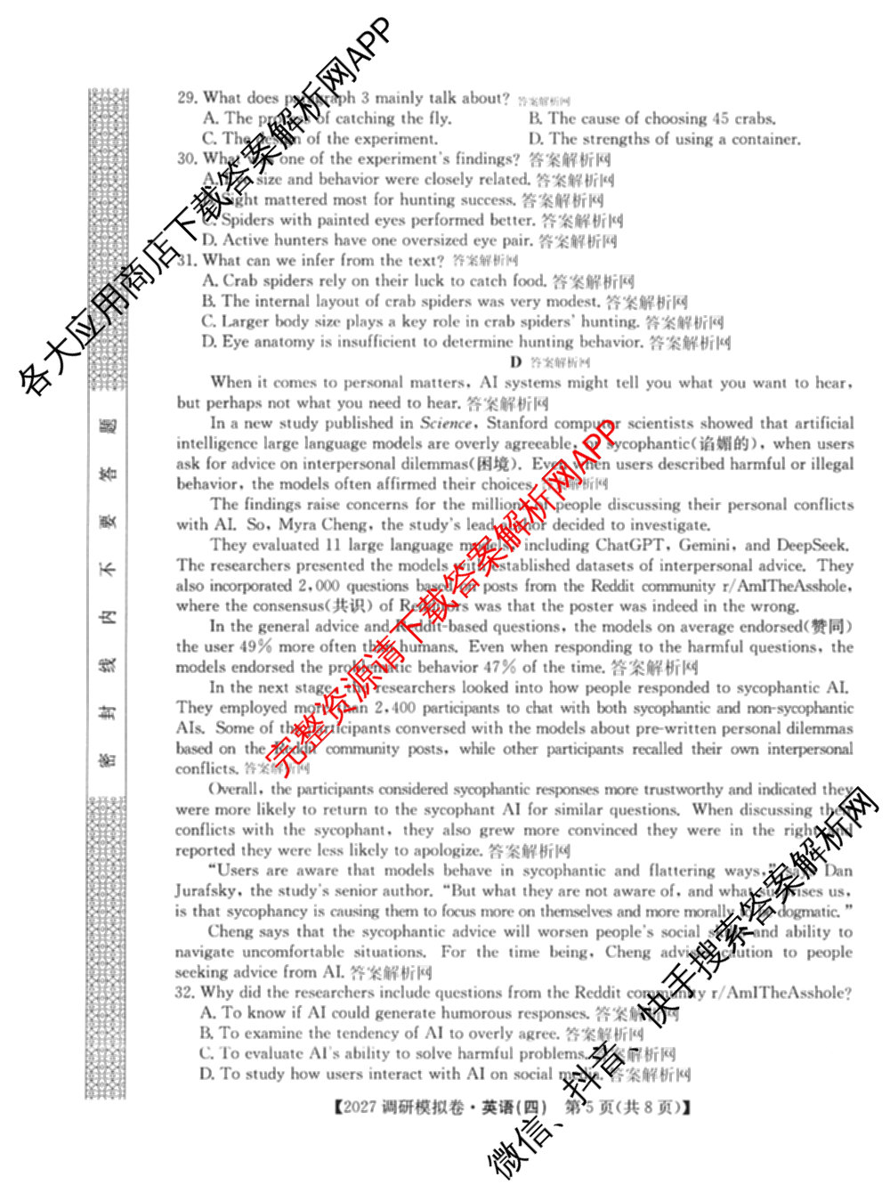 2027届全国高考调研模拟卷(四)试卷及答案汇总（含地理(DY3) 物理(DY3) 政治(DY2)等15份）英语试题