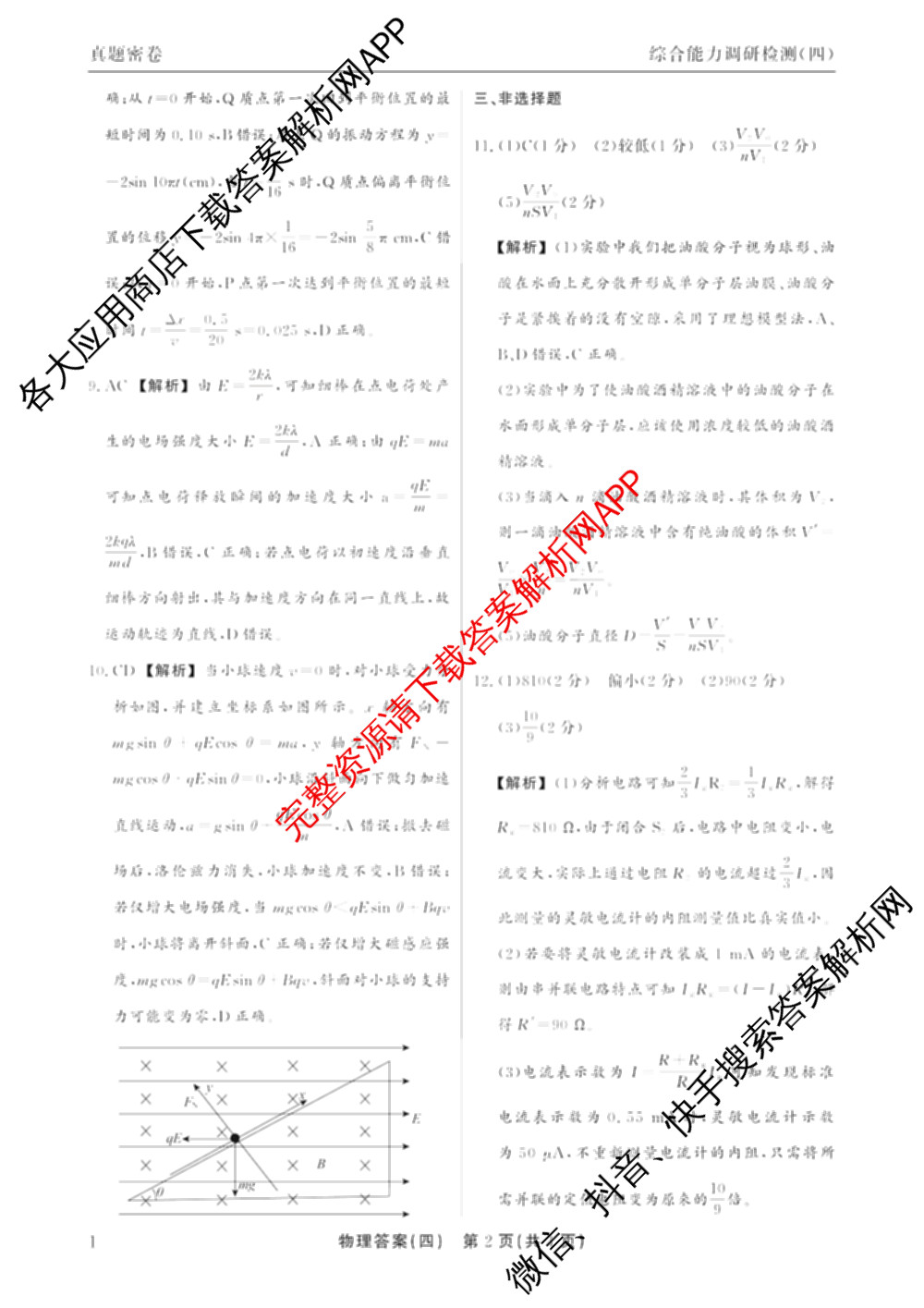 衡水真题密卷2025-2026学年度综合能力调研检测(四)4试卷及答案汇总（含化学(2)、历史(1)、英语(BT)等14份）物理答案