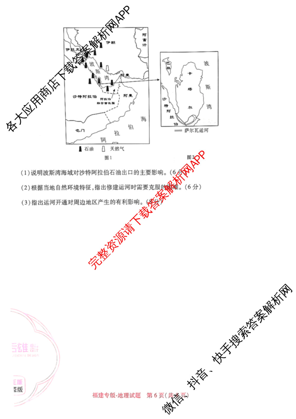 王后雄2024年普通高等学校招生全国统一考试预测卷各科答案及试卷（含语文(安徽专版)、政治(重庆专版)、历史(福建专版)等144份）地理试题