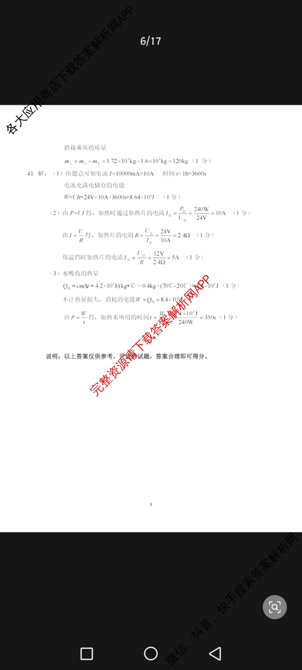 [太原二模]山西省太原市2025年初中学业水模拟考试(二)（含化学、理综、英语等）理综答案