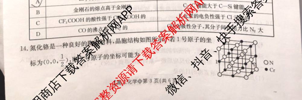 山西省2025-2026高二4月联考(双空心菱形)各科答案及试卷（9科全）化学试题
