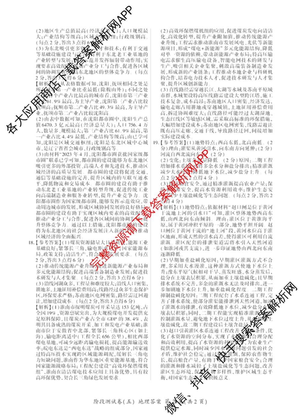 百师联盟2025-2026学年高二上学期综合测试卷试卷及答案汇总（含历史(75分钟)、生物(90分钟多选)、地理(鲁教版75分钟)等）地理答案