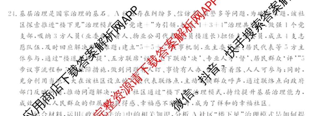 浙江强基联盟2026年3月高三联考各科答案及试卷（含语文 化学 技术等）政治试题