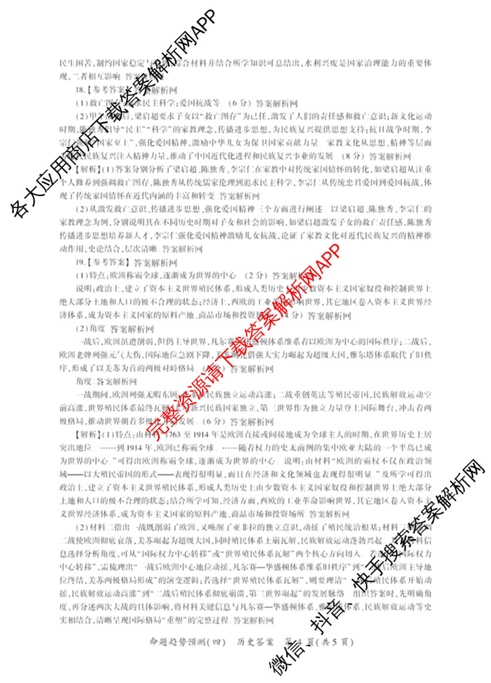 百师联盟2026届高三命题趋势预测(四)试卷及答案汇总（含化学(百A)、政治(百F)、数学(百B)等22份）历史答案