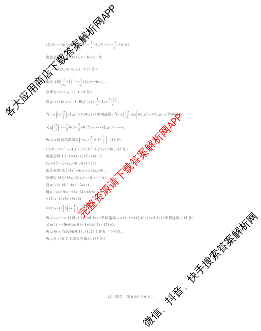江西省赣抚吉多校2026-2027学年上学期高三阶段性作业(8月): 含地理 物理 生物试卷解析数学答案