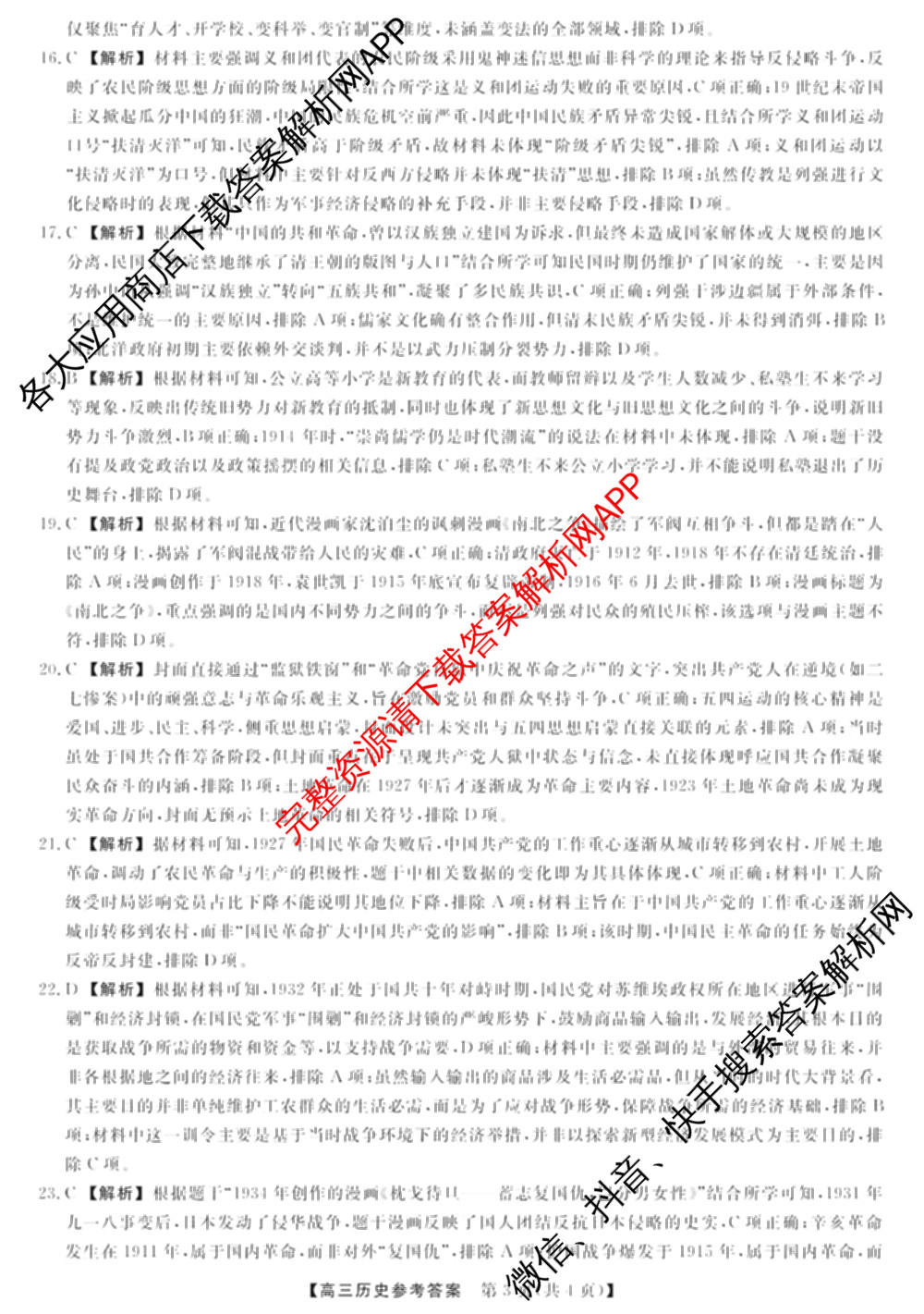 河北省2025-2026学年度高三三调考试(9.30)试卷及答案汇总(已更新数学、语文、生物等9份)历史答案