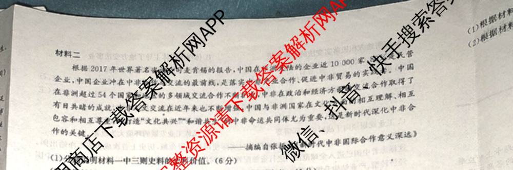 全国名校大联考2024~2025学年高三第三次联考(月考)试卷及答案汇总: 含生物(B)、物理(CS)、化学(C)试卷解析历史试题