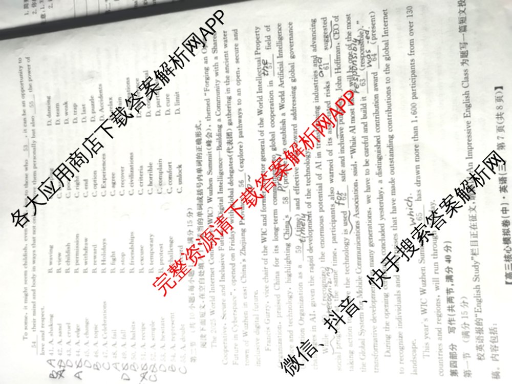 九师联盟2025~2026学年高三核心模拟卷(中)(三)3试卷及答案汇总(已更新物理(HF) 物理(安徽) 生物(D1)等36份)英语试题