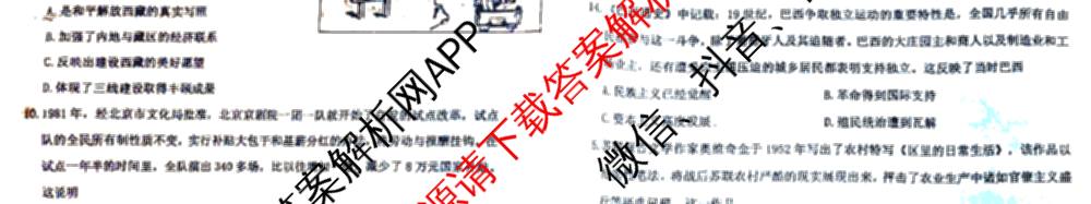 山西省2026届高三年级第一次模拟考试质量监测试卷各科答案及试卷（9科全）历史试题