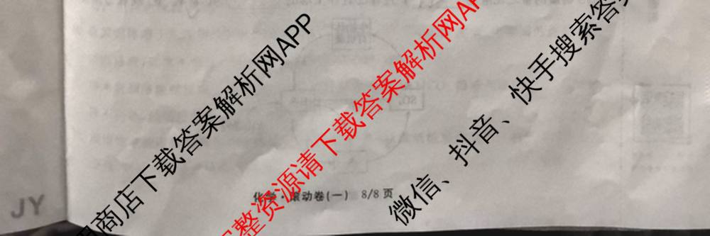 衡中同卷2025-2026学年度高三复滚动卷(一)1试卷及答案汇总（含数学 政治(WY) 历史(WY)等17份）化学试题