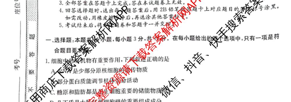 2024年全国高考模拟调研卷(三): 含物理(B Y) 文综(L) 文综(X Y)试卷解析生物试题