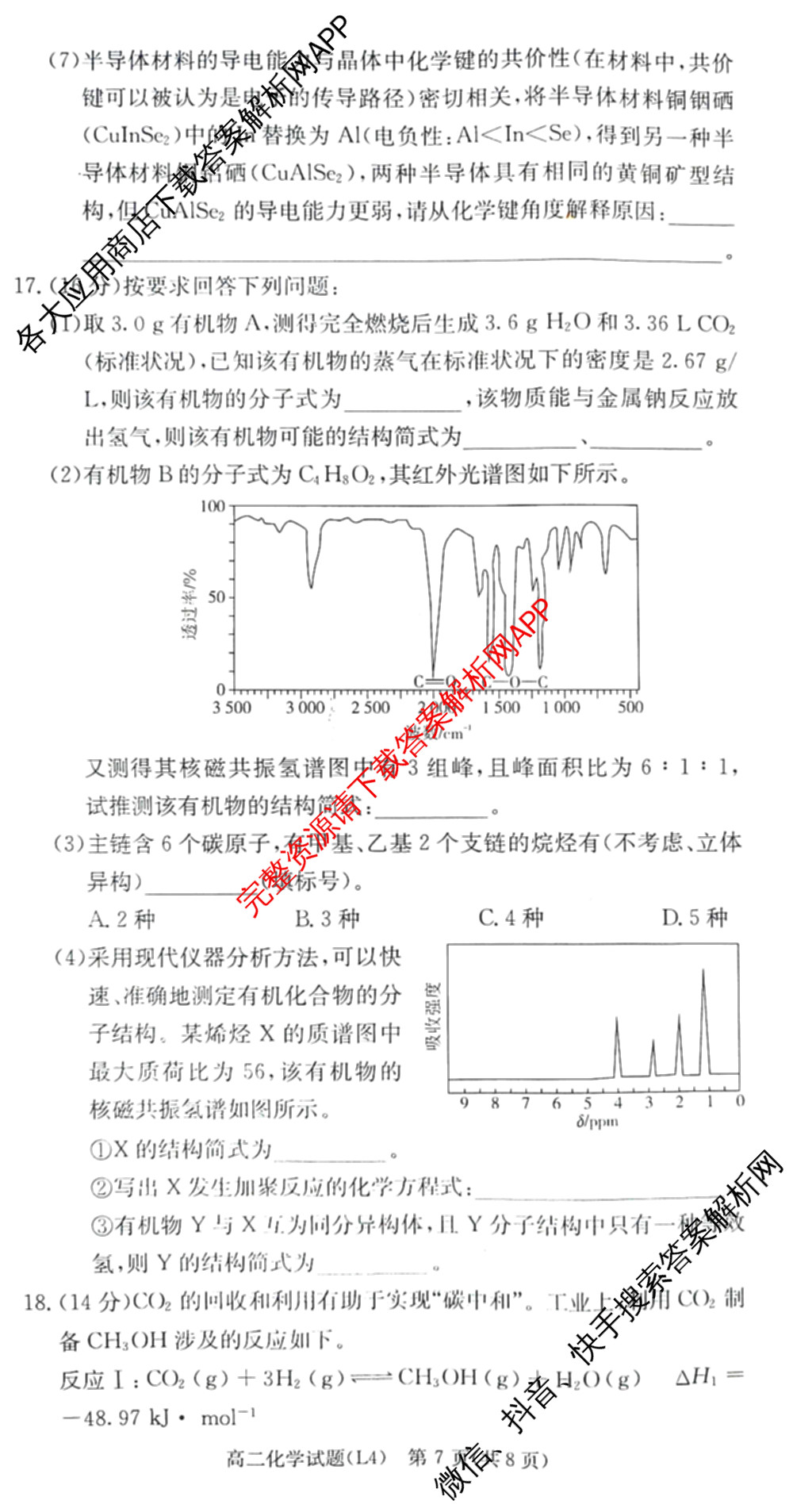 炎德英才大联考2025-2026学年高二4月考试(L4)各科答案及试卷: 含数学(B) 语文 数学(A)试卷解析化学试题